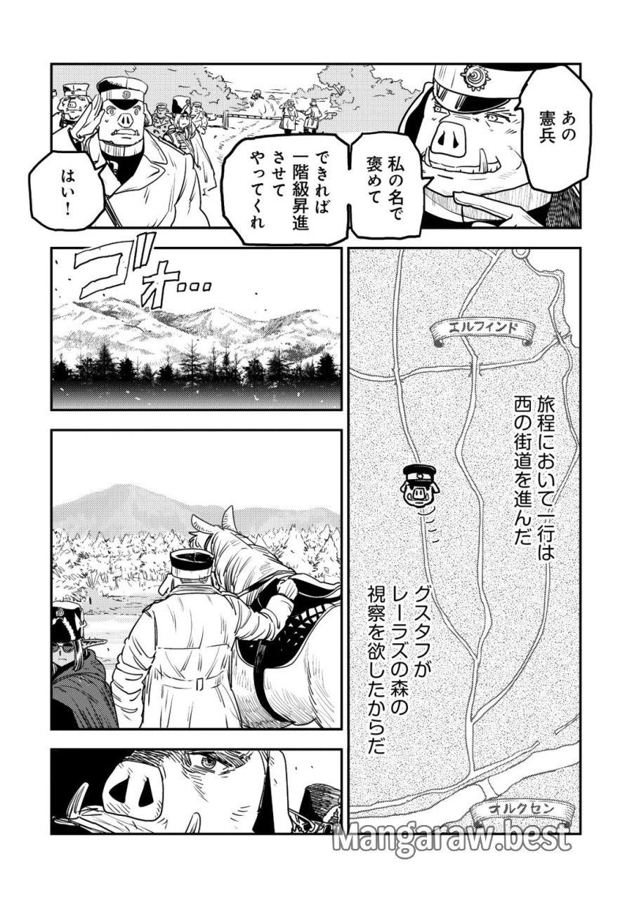オルクセン王国史 ～野蛮なオークの国は、如何にして平和なエルフの国を焼き払うに至ったか～ 第20話 - Page 35
