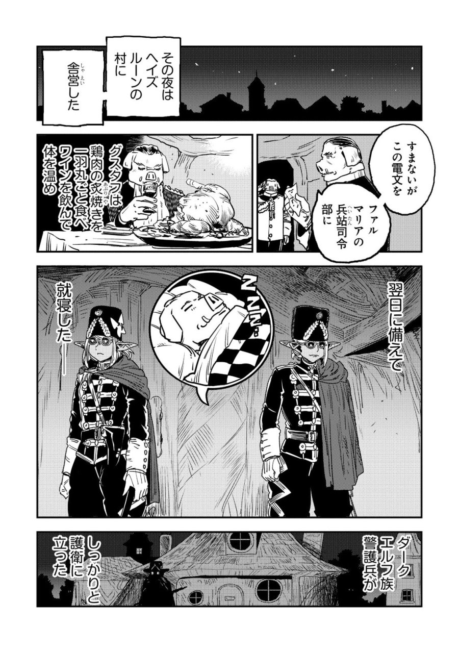 オルクセン王国史 ～野蛮なオークの国は、如何にして平和なエルフの国を焼き払うに至ったか～ 第20話 - Page 38