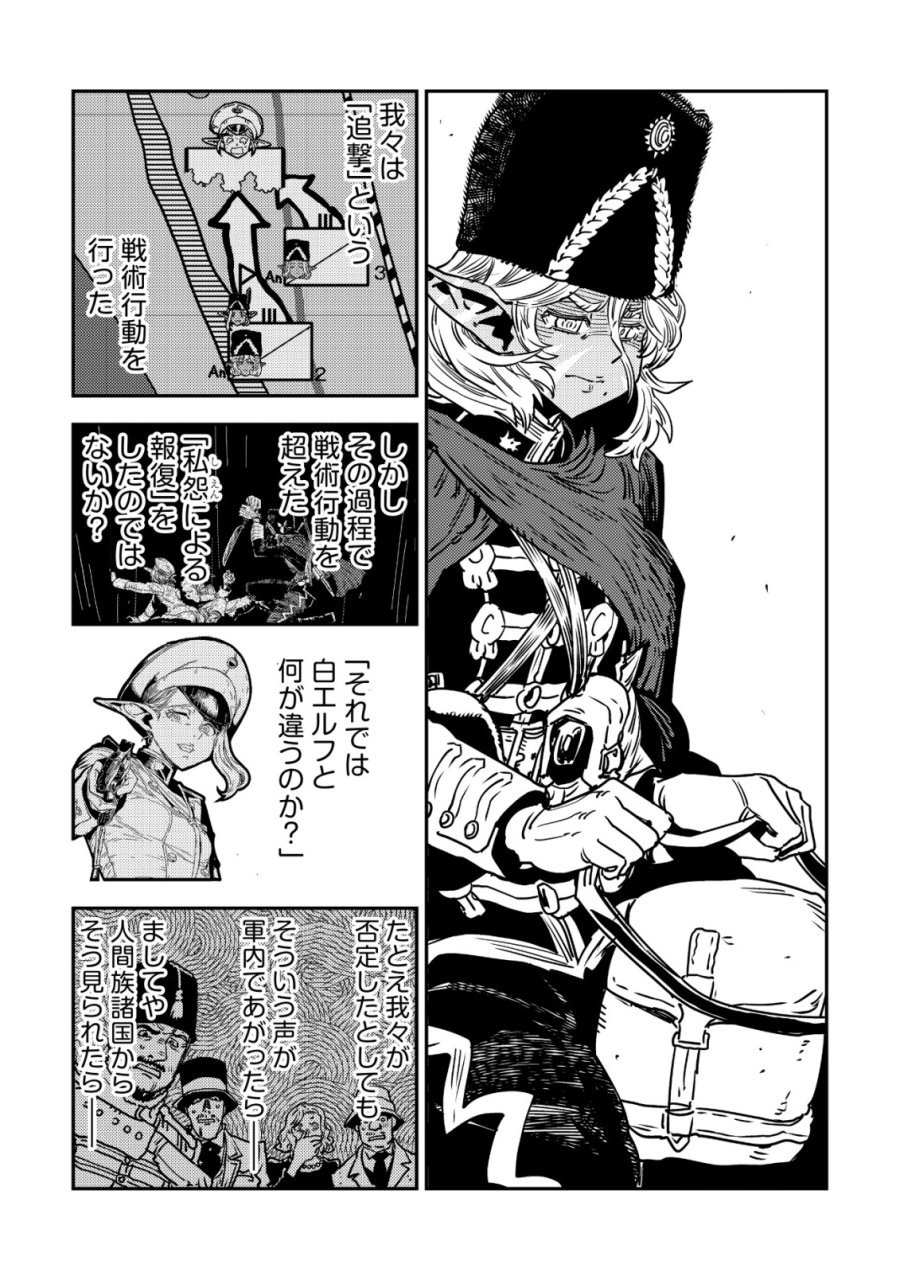 オルクセン王国史 ～野蛮なオークの国は、如何にして平和なエルフの国を焼き払うに至ったか～ 第20話 - Page 4