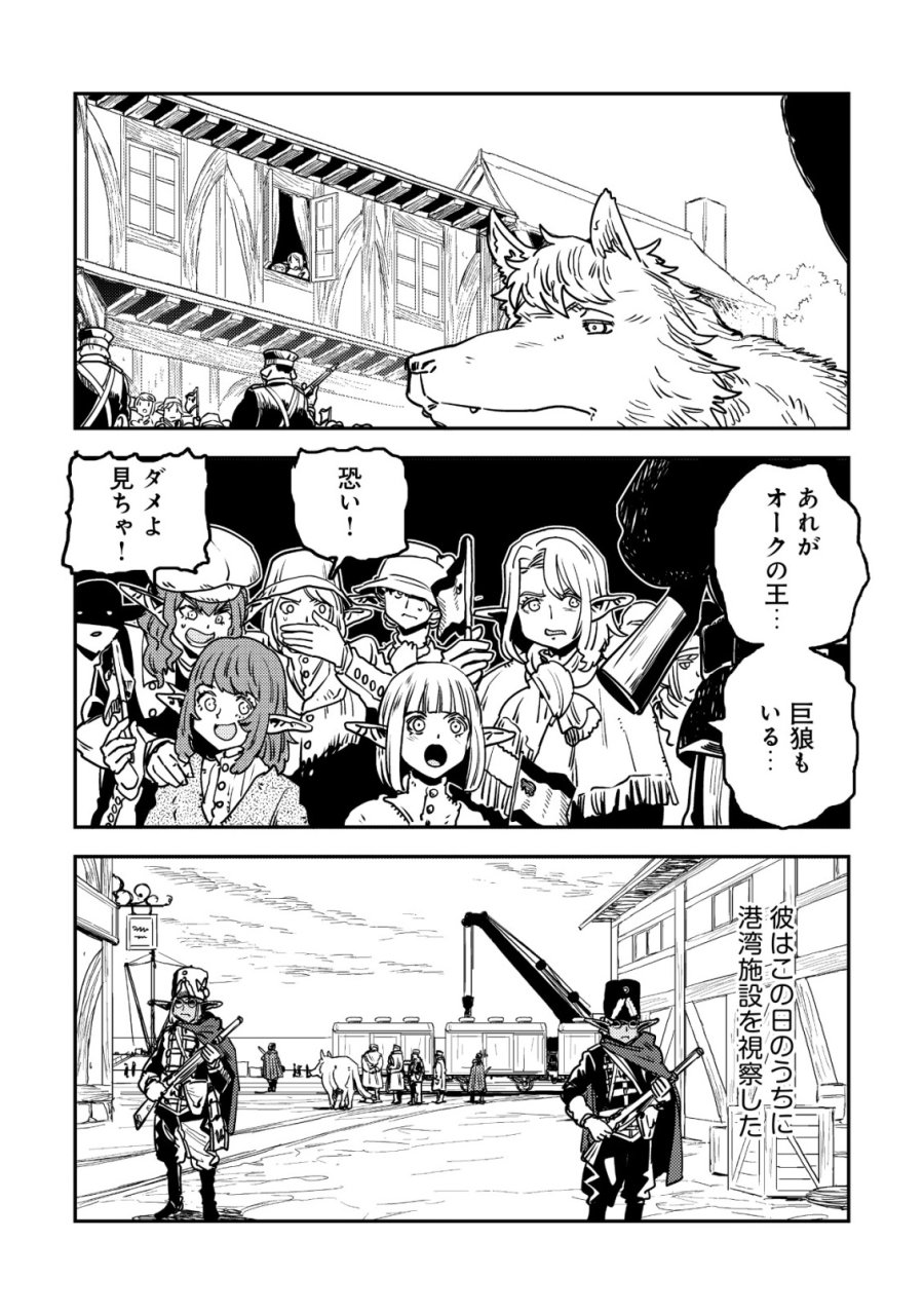 オルクセン王国史 ～野蛮なオークの国は、如何にして平和なエルフの国を焼き払うに至ったか～ 第20話 - Page 41
