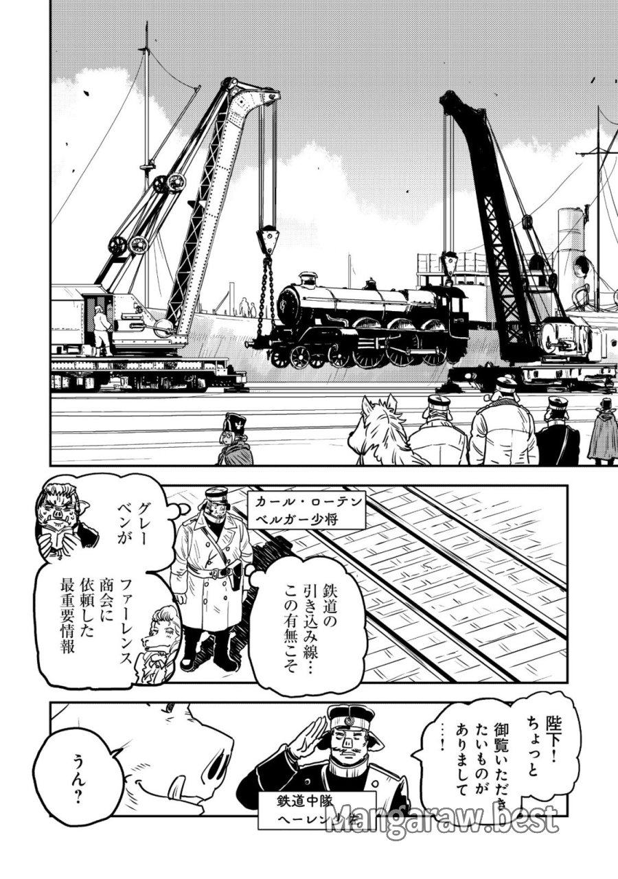 オルクセン王国史 ～野蛮なオークの国は、如何にして平和なエルフの国を焼き払うに至ったか～ 第20話 - Page 42