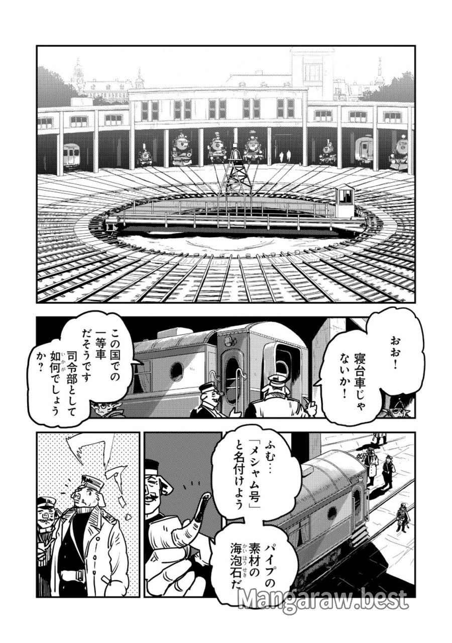 オルクセン王国史 ～野蛮なオークの国は、如何にして平和なエルフの国を焼き払うに至ったか～ 第20話 - Page 43