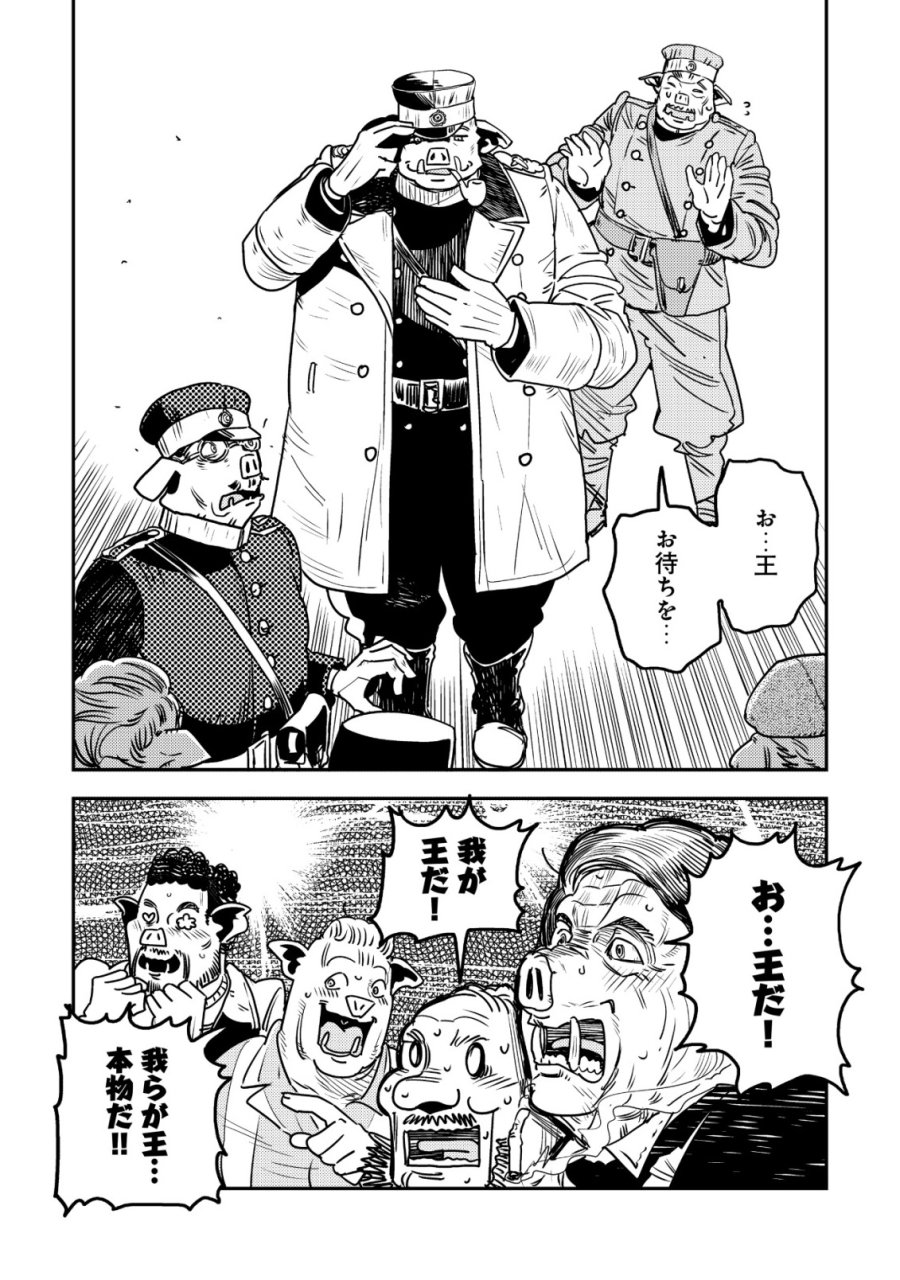 オルクセン王国史 ～野蛮なオークの国は、如何にして平和なエルフの国を焼き払うに至ったか～ 第20話 - Page 46