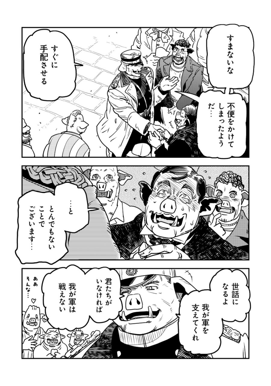 オルクセン王国史 ～野蛮なオークの国は、如何にして平和なエルフの国を焼き払うに至ったか～ 第20話 - Page 47