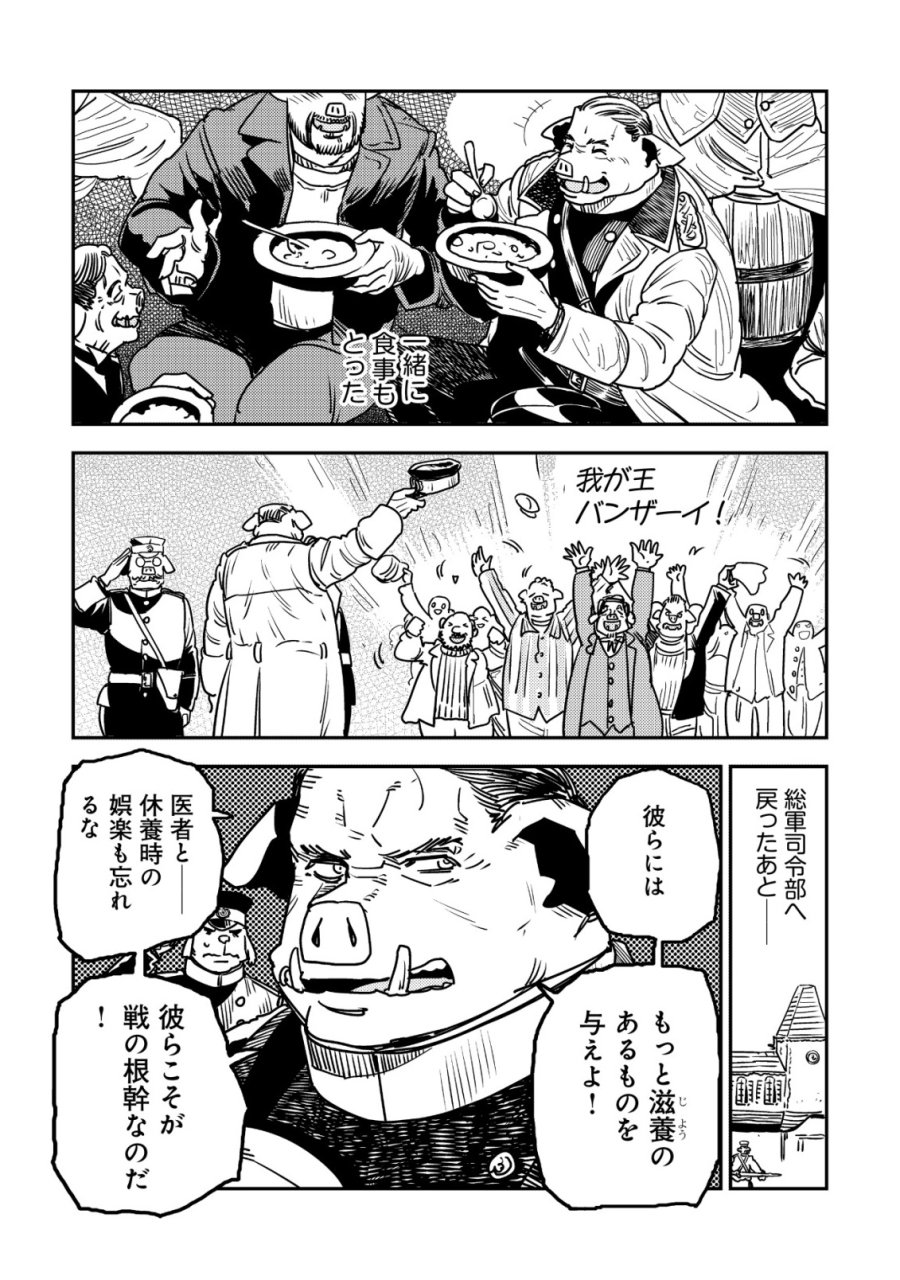オルクセン王国史 ～野蛮なオークの国は、如何にして平和なエルフの国を焼き払うに至ったか～ 第20話 - Page 49