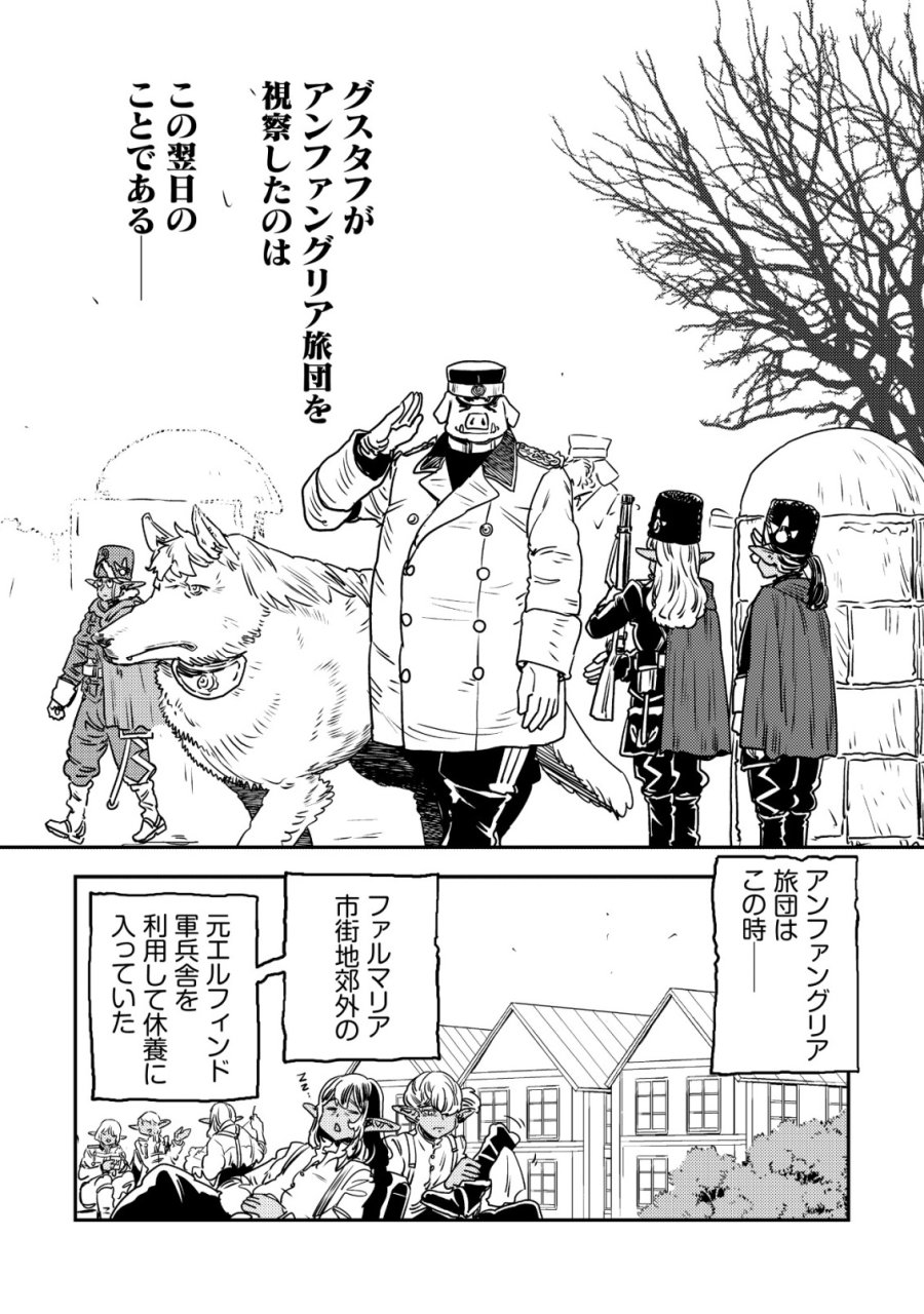 オルクセン王国史 ～野蛮なオークの国は、如何にして平和なエルフの国を焼き払うに至ったか～ 第20話 - Page 50