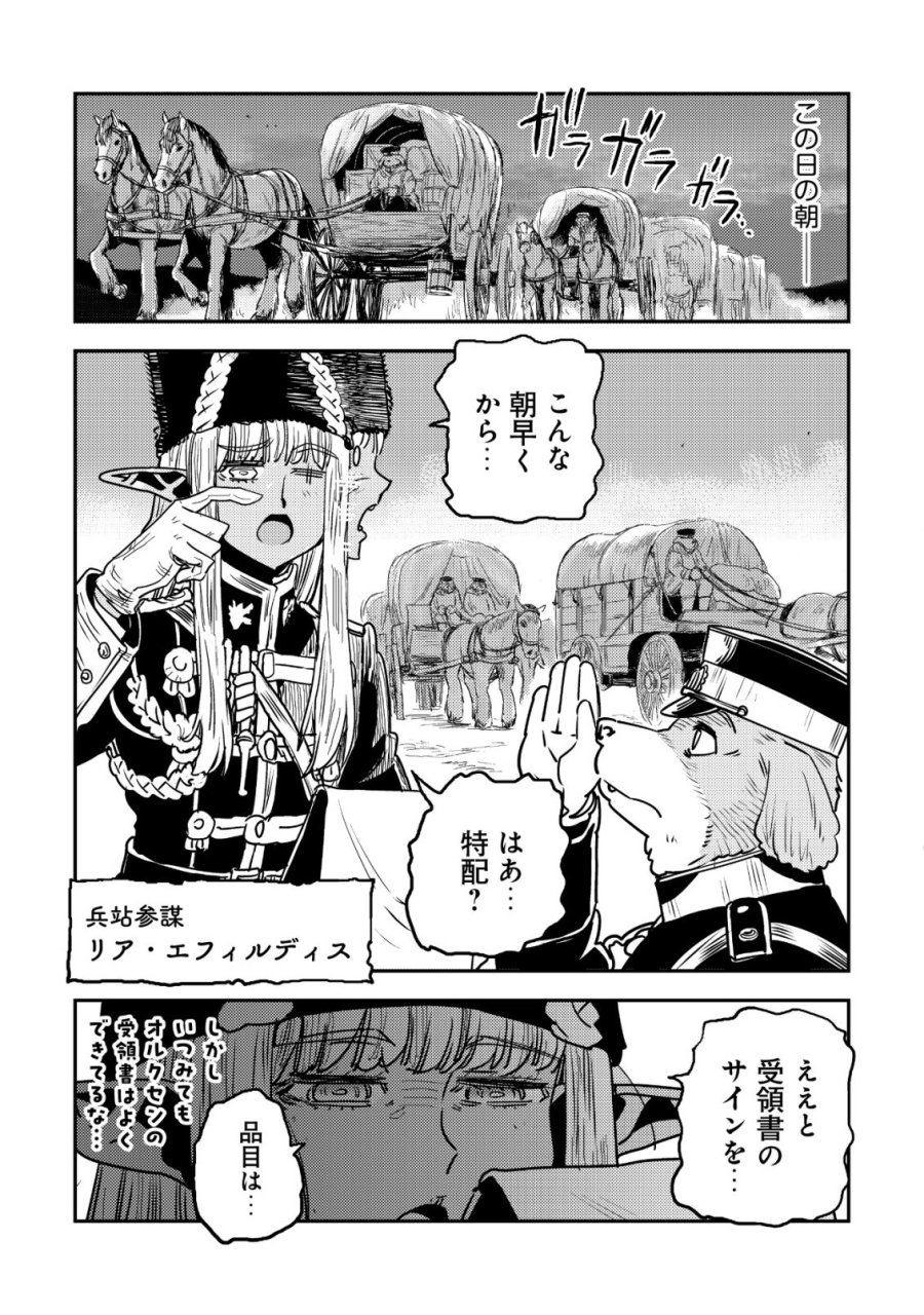 オルクセン王国史 ～野蛮なオークの国は、如何にして平和なエルフの国を焼き払うに至ったか～ 第20話 - Page 51