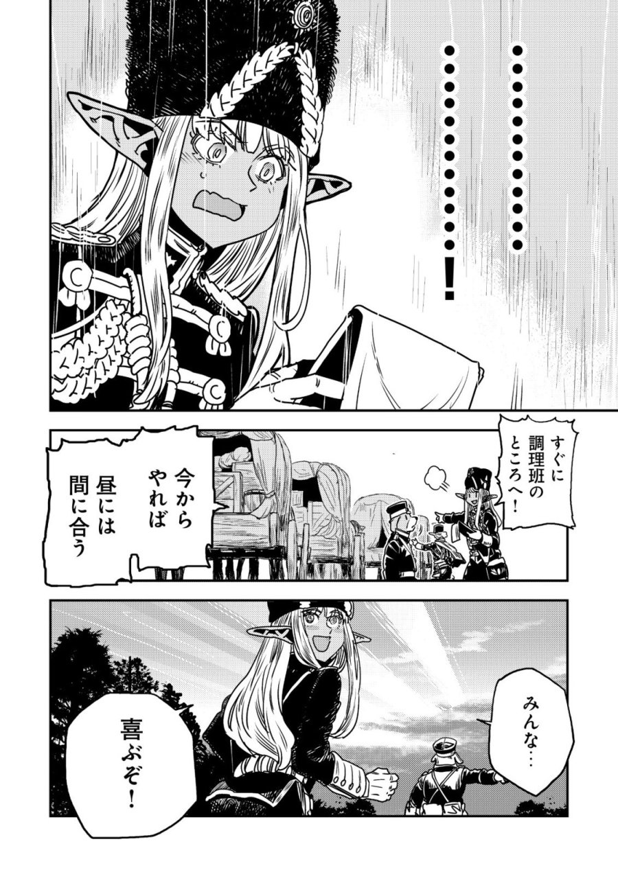 オルクセン王国史 ～野蛮なオークの国は、如何にして平和なエルフの国を焼き払うに至ったか～ 第20話 - Page 52