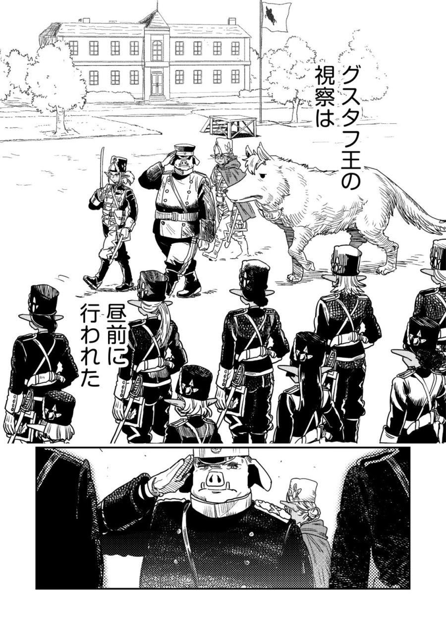 オルクセン王国史 ～野蛮なオークの国は、如何にして平和なエルフの国を焼き払うに至ったか～ 第20話 - Page 53