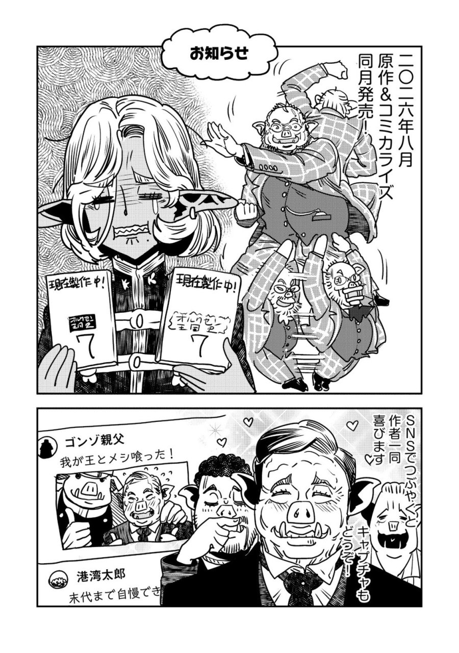 オルクセン王国史 ～野蛮なオークの国は、如何にして平和なエルフの国を焼き払うに至ったか～ 第20話 - Page 57