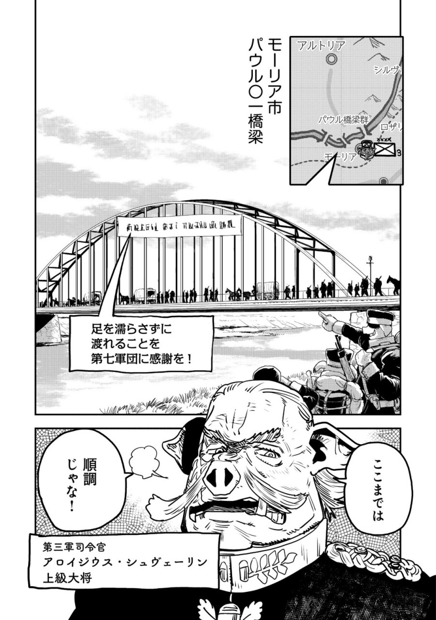 オルクセン王国史 ～野蛮なオークの国は、如何にして平和なエルフの国を焼き払うに至ったか～ 第20話 - Page 7