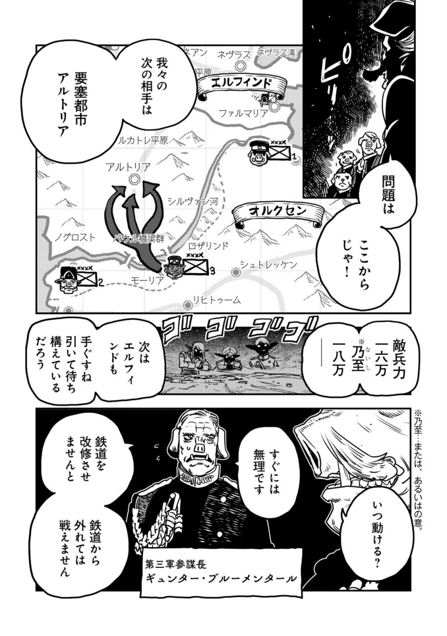オルクセン王国史 ～野蛮なオークの国は、如何にして平和なエルフの国を焼き払うに至ったか～ 第20話 - Page 8