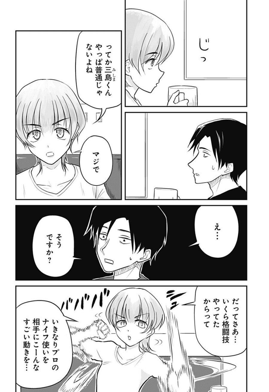 アサシネーションホスピタル 第15.5話 - Trang 2