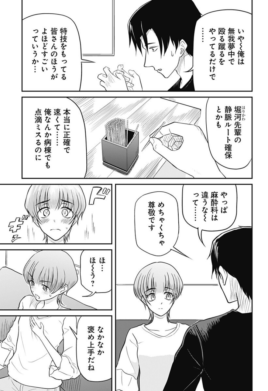 アサシネーションホスピタル 第15.5話 - Trang 3