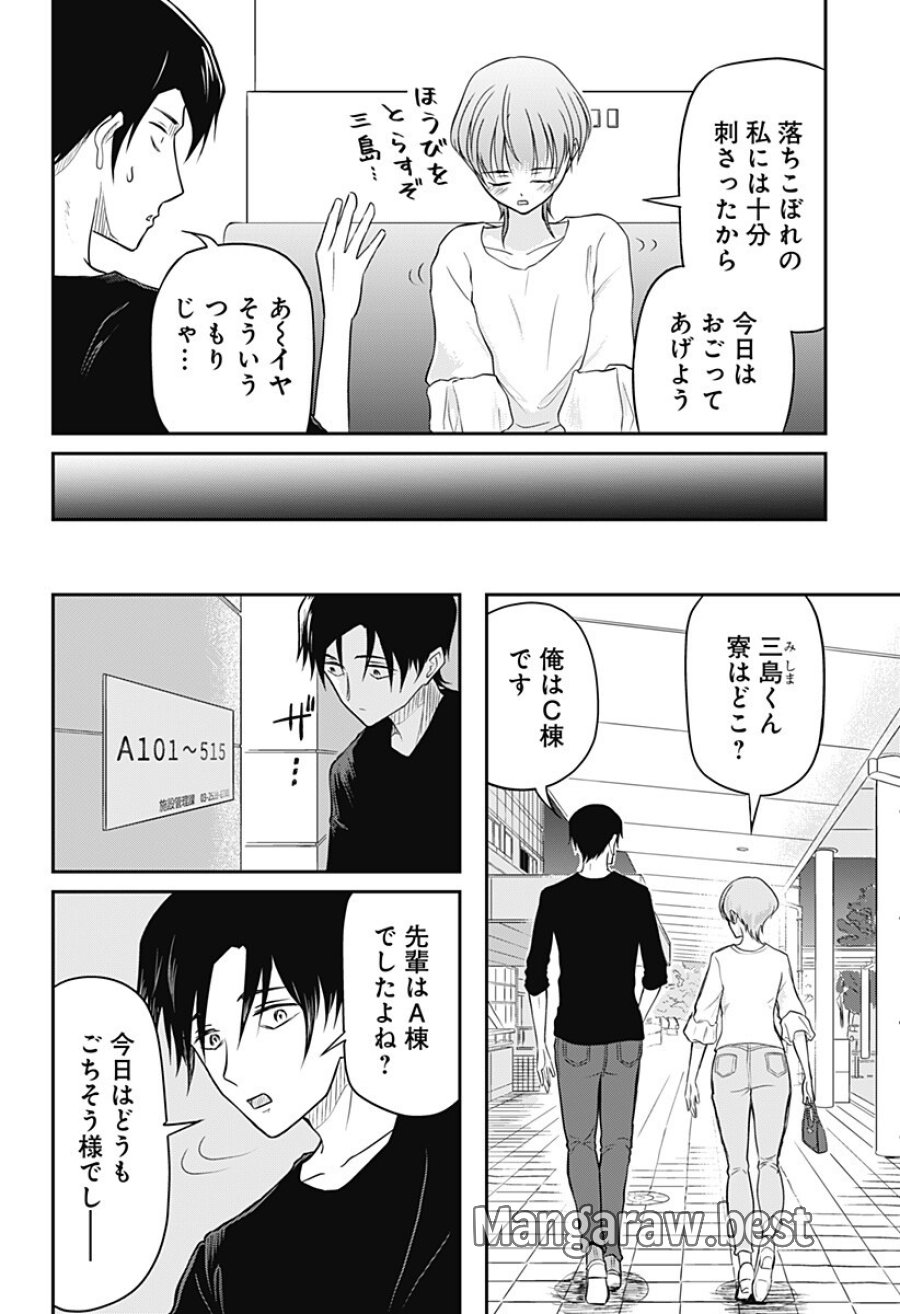 アサシネーションホスピタル 第15.5話 - Trang 4