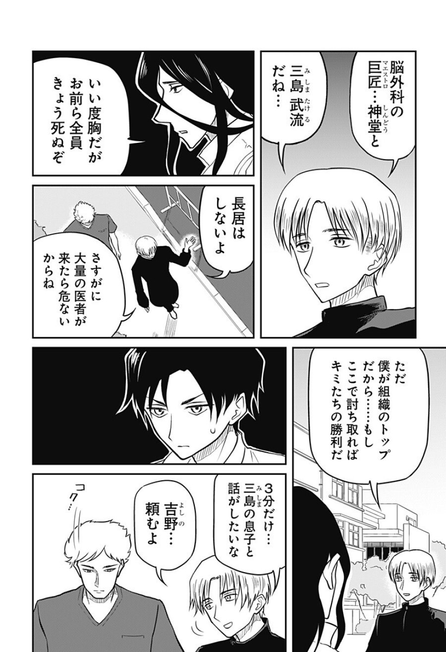 アサシネーションホスピタル 第16話 - Trang 12