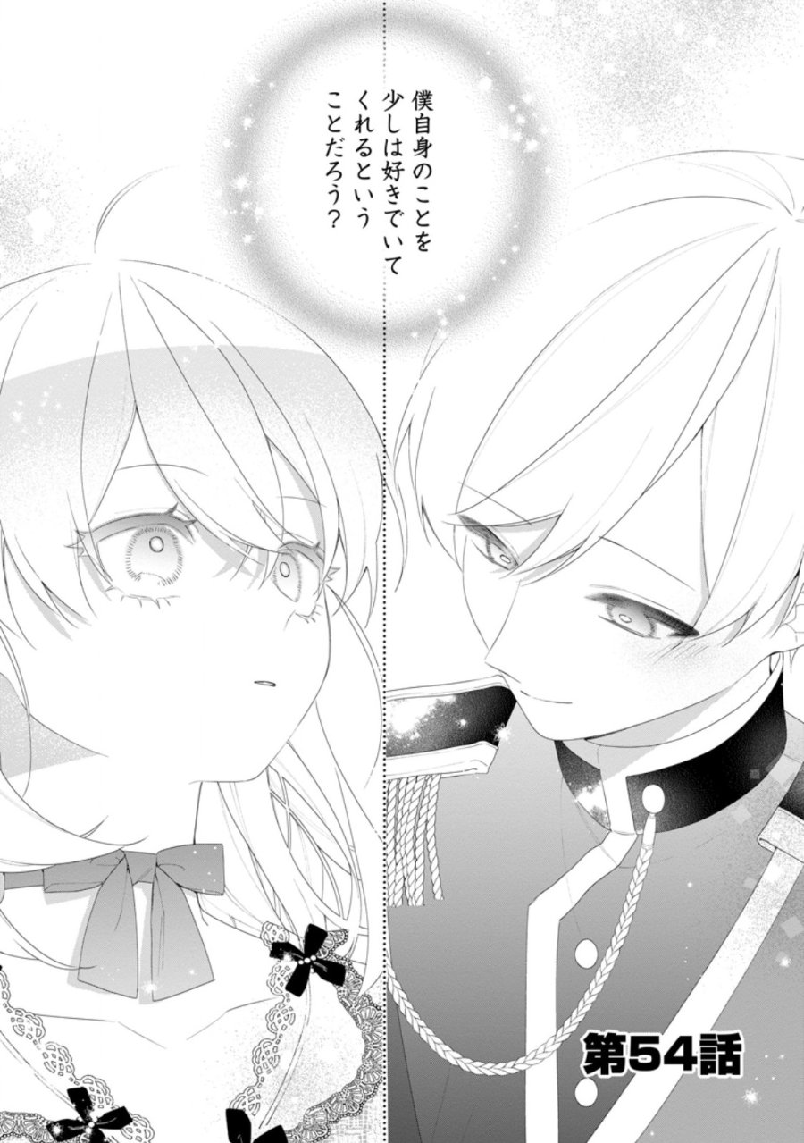 悪夢から目覚めた傲慢令嬢はやり直しを模索中 第54.1話 - Trang 1