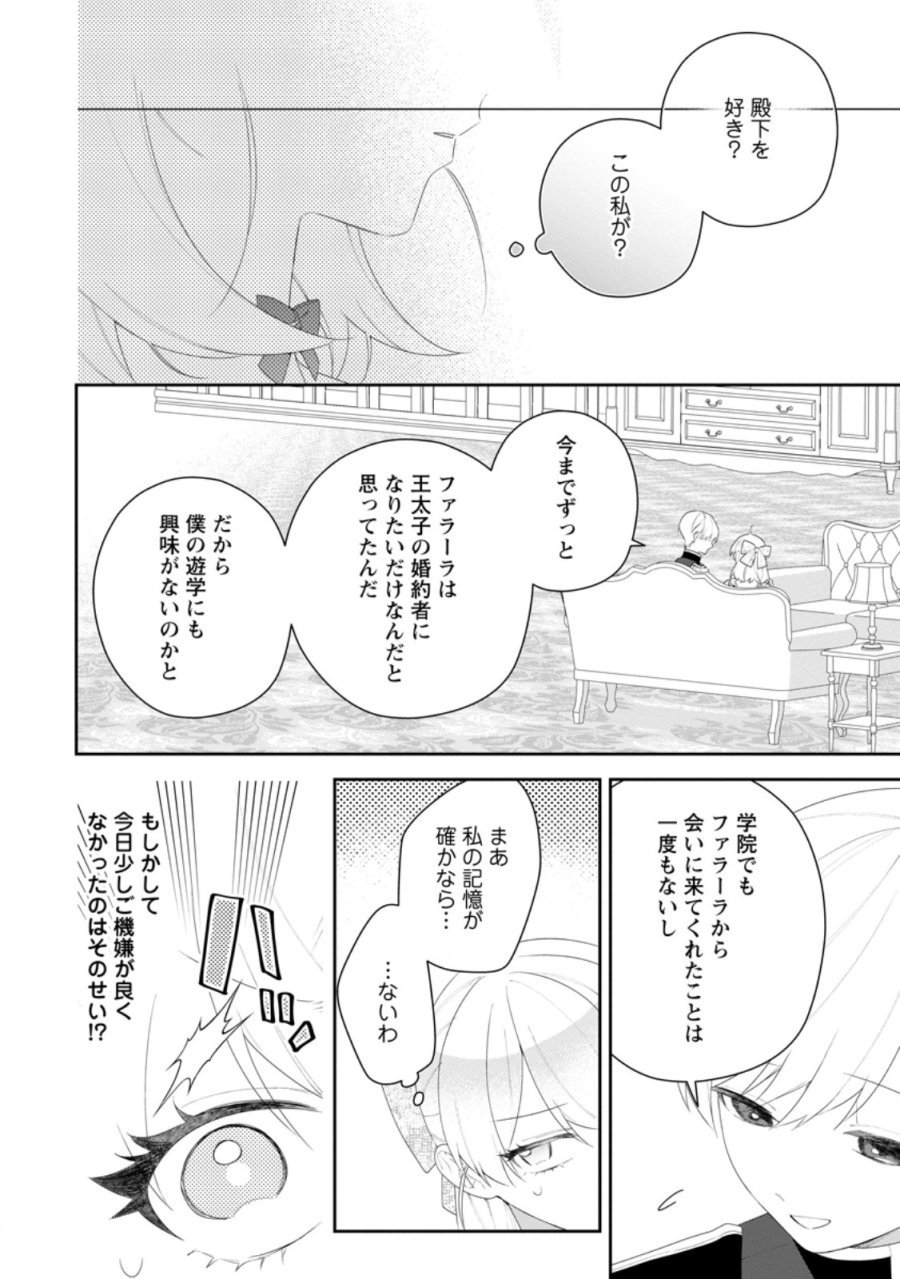 悪夢から目覚めた傲慢令嬢はやり直しを模索中 第54.1話 - Trang 2