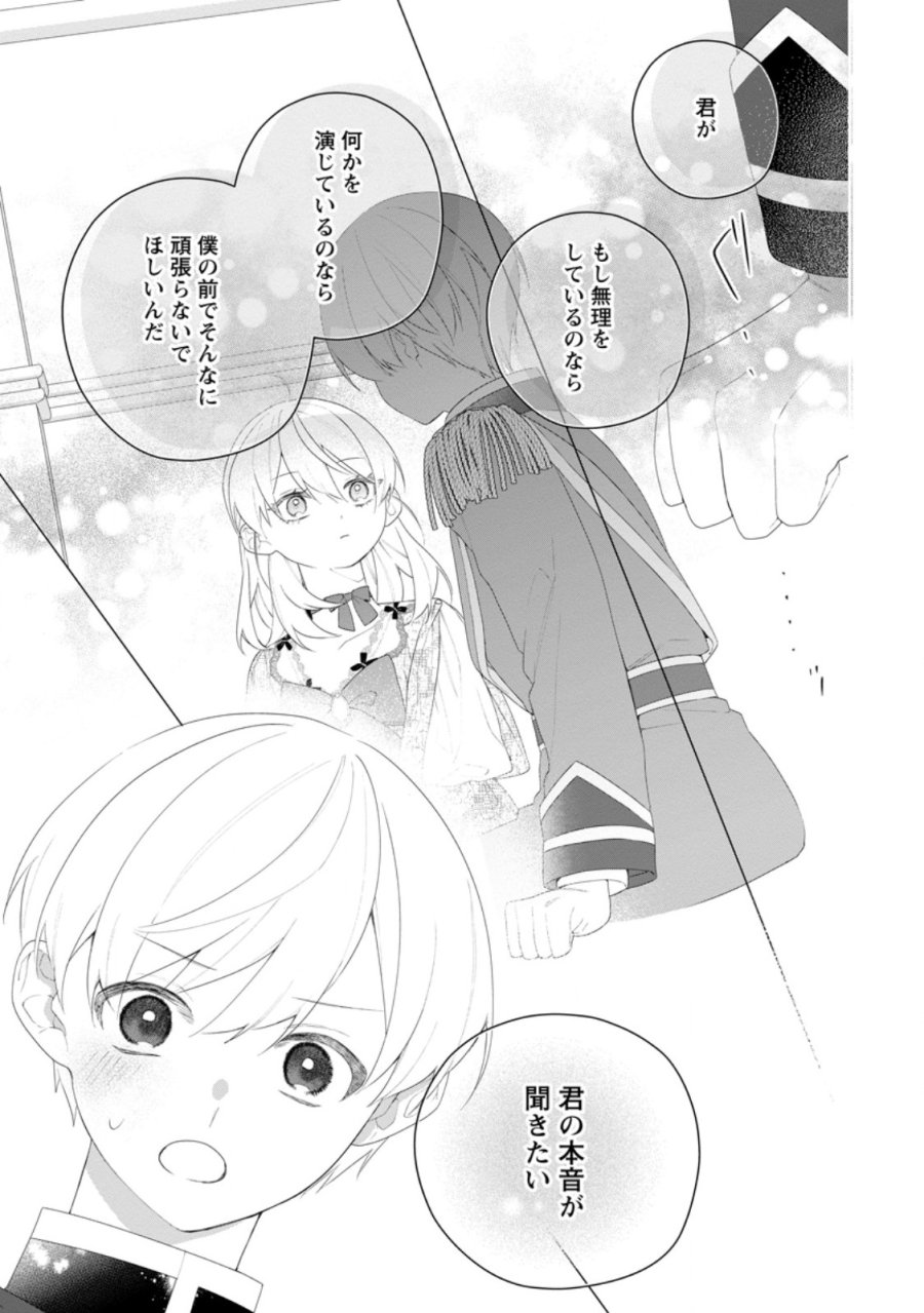 悪夢から目覚めた傲慢令嬢はやり直しを模索中 第54.1話 - Trang 3