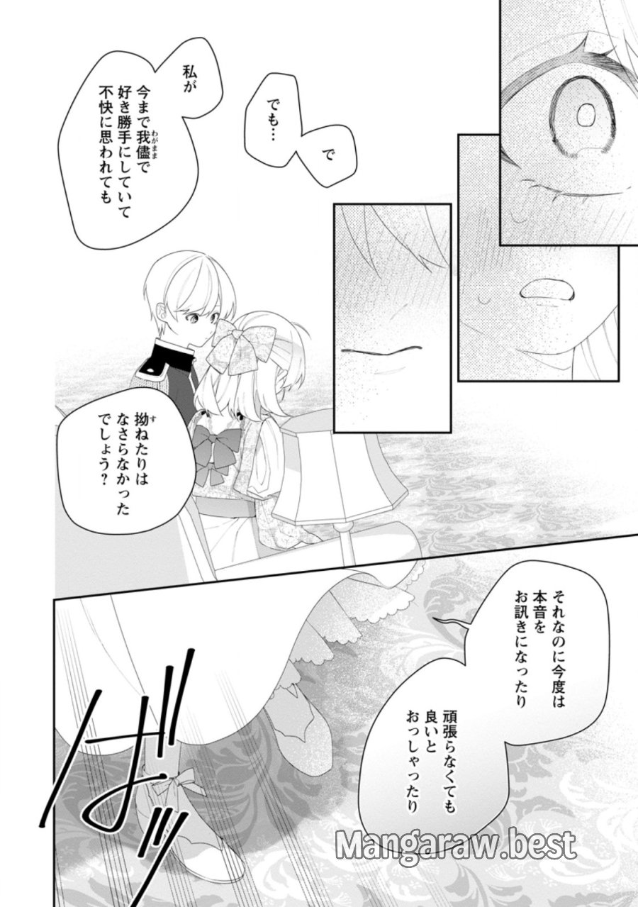 悪夢から目覚めた傲慢令嬢はやり直しを模索中 第54.1話 - Trang 4