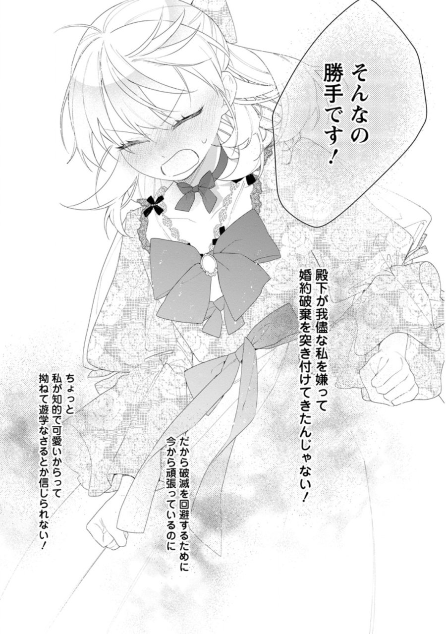 悪夢から目覚めた傲慢令嬢はやり直しを模索中 第54.1話 - Trang 5