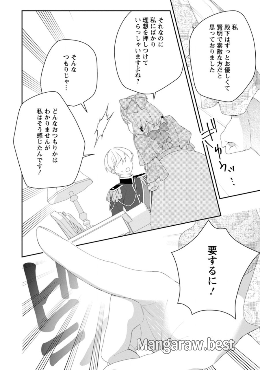 悪夢から目覚めた傲慢令嬢はやり直しを模索中 第54.1話 - Trang 6