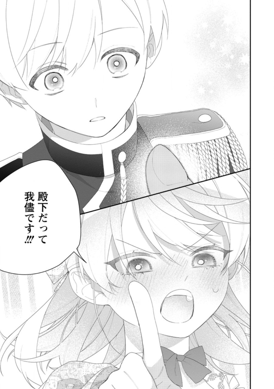 悪夢から目覚めた傲慢令嬢はやり直しを模索中 第54.1話 - Trang 7