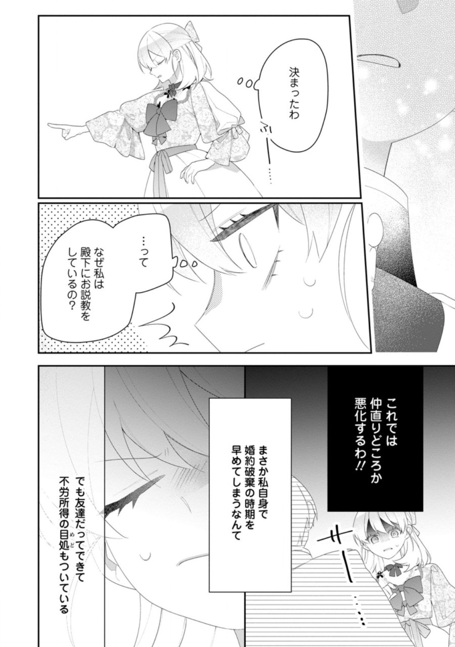 悪夢から目覚めた傲慢令嬢はやり直しを模索中 第54.1話 - Trang 8
