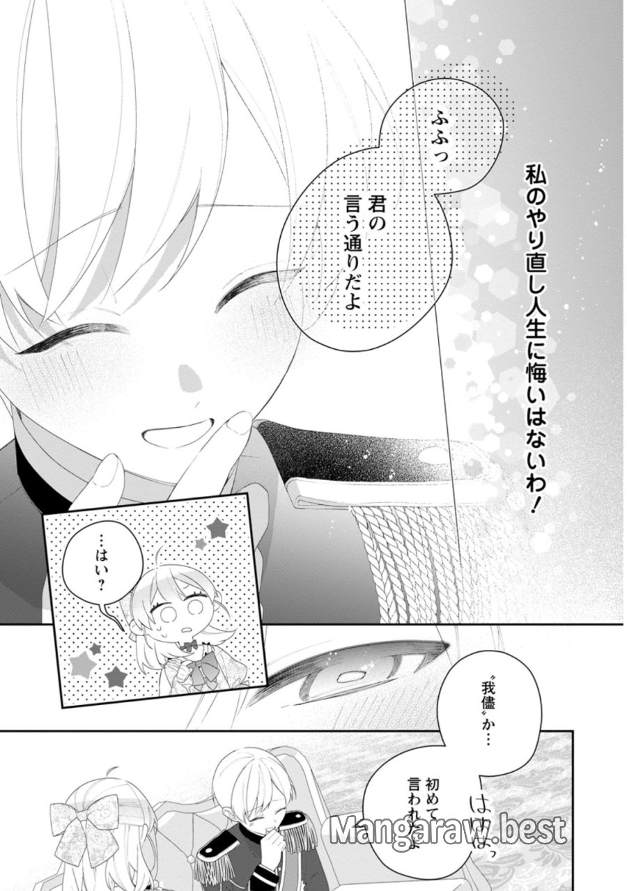 悪夢から目覚めた傲慢令嬢はやり直しを模索中 第54.1話 - Trang 9