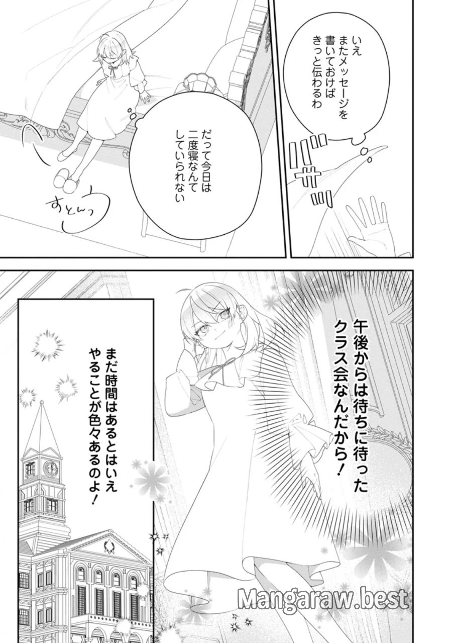 悪夢から目覚めた傲慢令嬢はやり直しを模索中 第55.2話 - Page 4