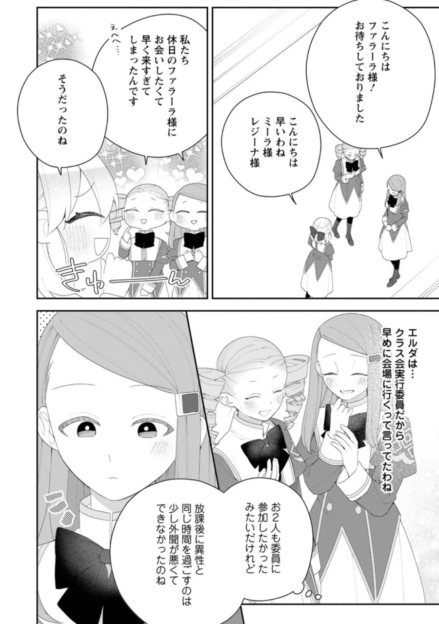 悪夢から目覚めた傲慢令嬢はやり直しを模索中 第55.2話 - Page 5