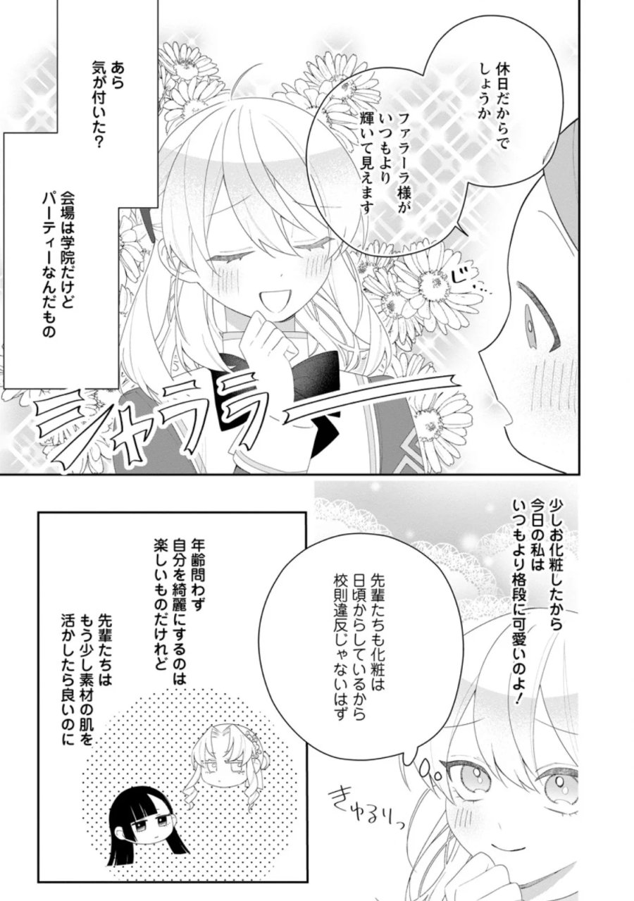 悪夢から目覚めた傲慢令嬢はやり直しを模索中 第55.2話 - Page 6