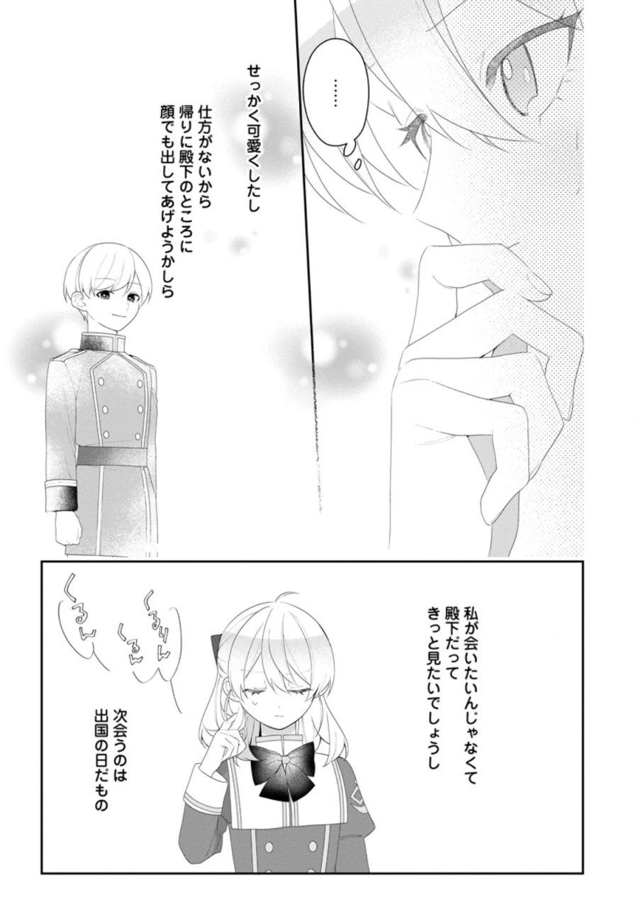悪夢から目覚めた傲慢令嬢はやり直しを模索中 第55.2話 - Page 8