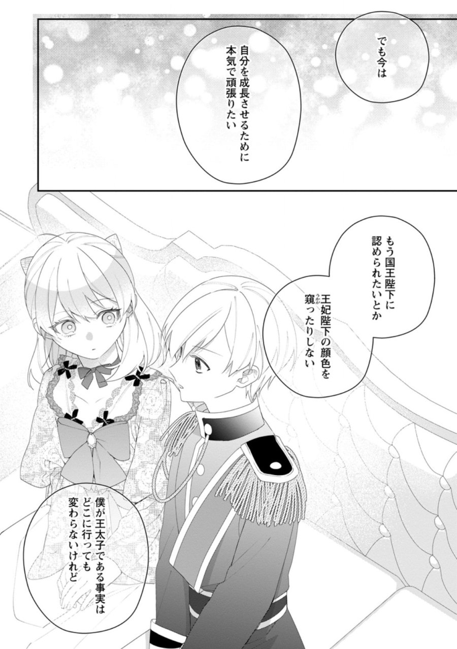 悪夢から目覚めた傲慢令嬢はやり直しを模索中 第54.3話 - Page 1