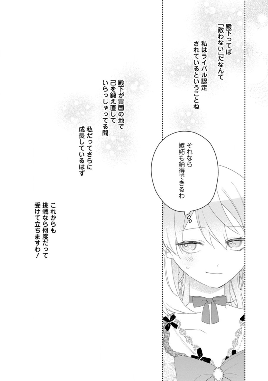悪夢から目覚めた傲慢令嬢はやり直しを模索中 第54.3話 - Page 10
