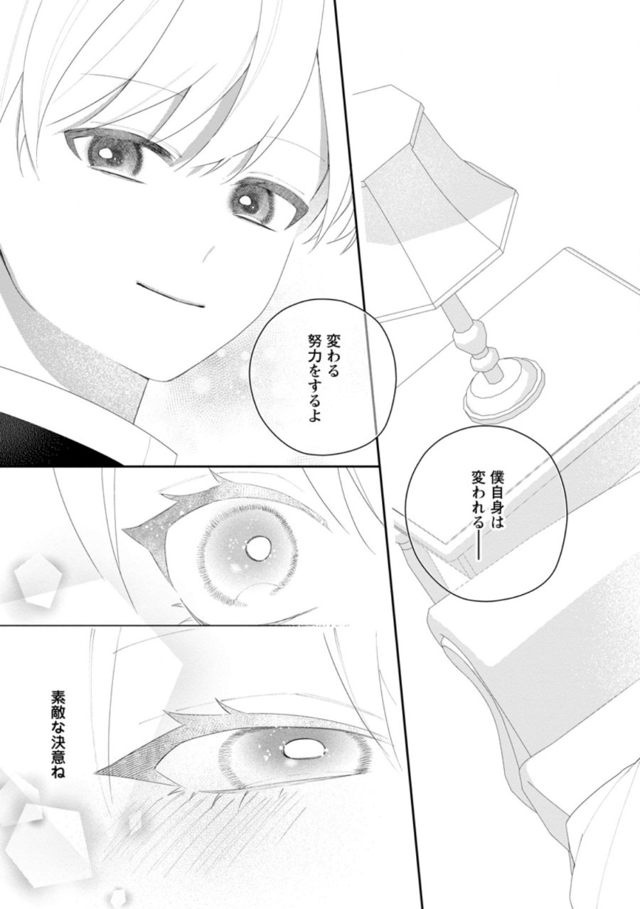 悪夢から目覚めた傲慢令嬢はやり直しを模索中 第54.3話 - Page 2