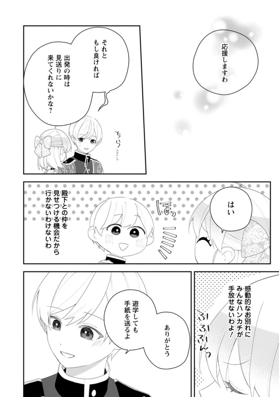 悪夢から目覚めた傲慢令嬢はやり直しを模索中 第54.3話 - Page 3