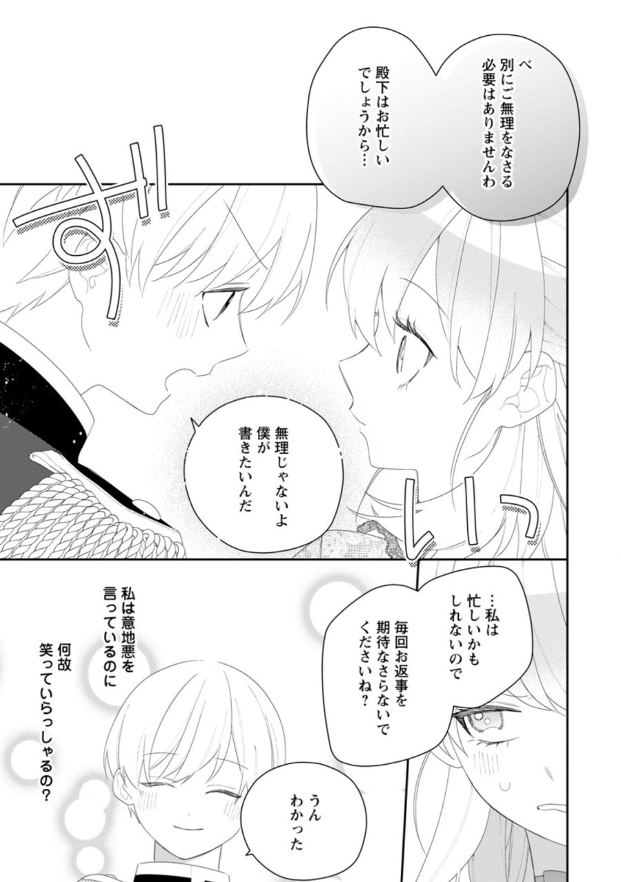 悪夢から目覚めた傲慢令嬢はやり直しを模索中 第54.3話 - Page 4