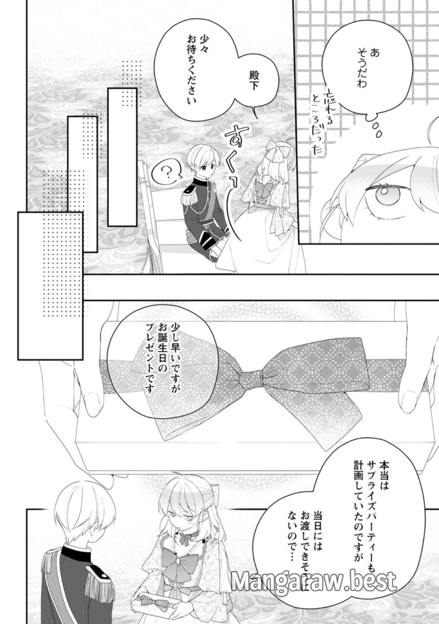 悪夢から目覚めた傲慢令嬢はやり直しを模索中 第54.3話 - Page 5