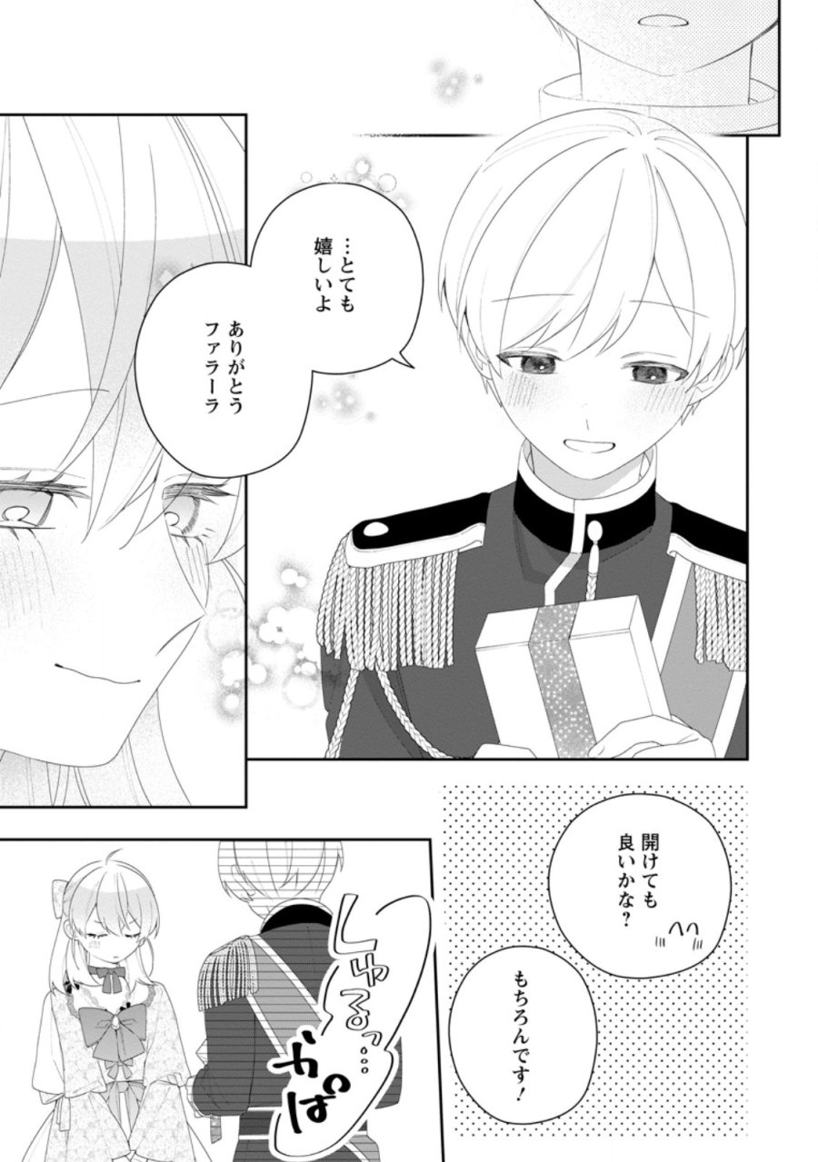 悪夢から目覚めた傲慢令嬢はやり直しを模索中 第54.3話 - Page 6