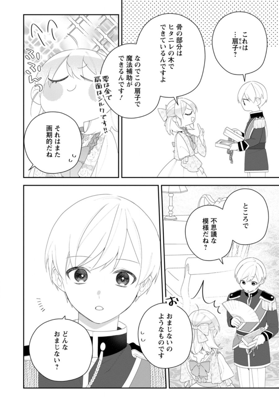悪夢から目覚めた傲慢令嬢はやり直しを模索中 第54.3話 - Page 7