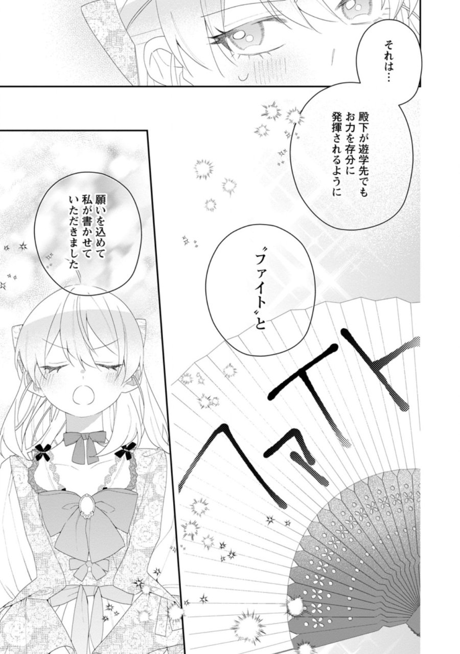 悪夢から目覚めた傲慢令嬢はやり直しを模索中 第54.3話 - Page 8