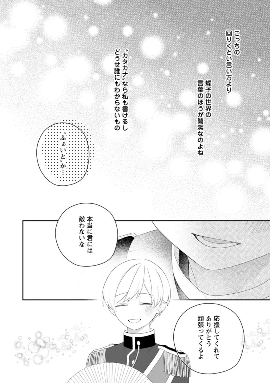 悪夢から目覚めた傲慢令嬢はやり直しを模索中 第54.3話 - Page 9