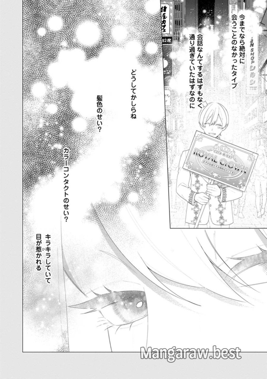悪夢から目覚めた傲慢令嬢はやり直しを模索中 第55.1話 - Page 10