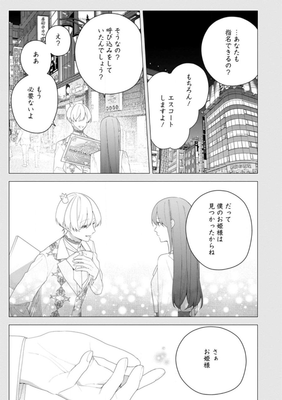 悪夢から目覚めた傲慢令嬢はやり直しを模索中 第55.1話 - Page 11