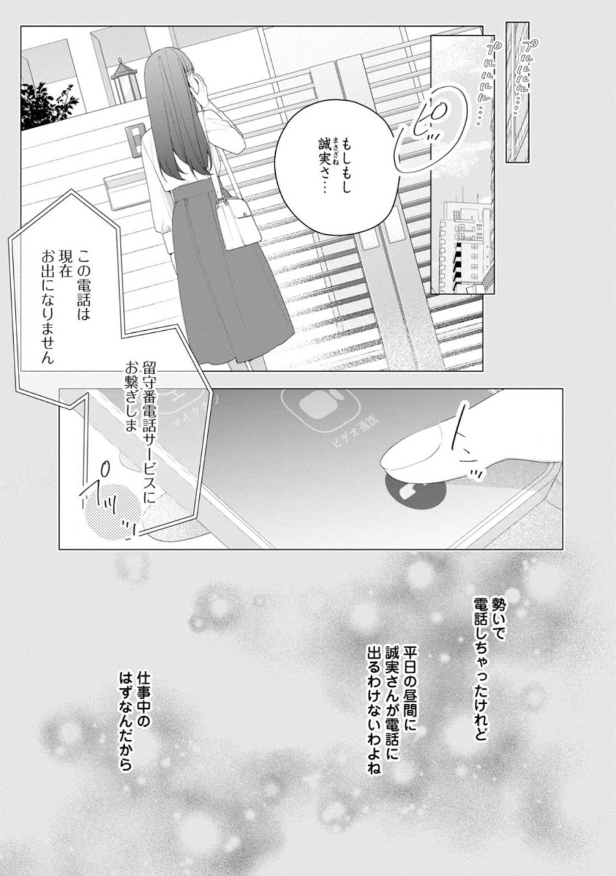 悪夢から目覚めた傲慢令嬢はやり直しを模索中 第55.1話 - Page 3
