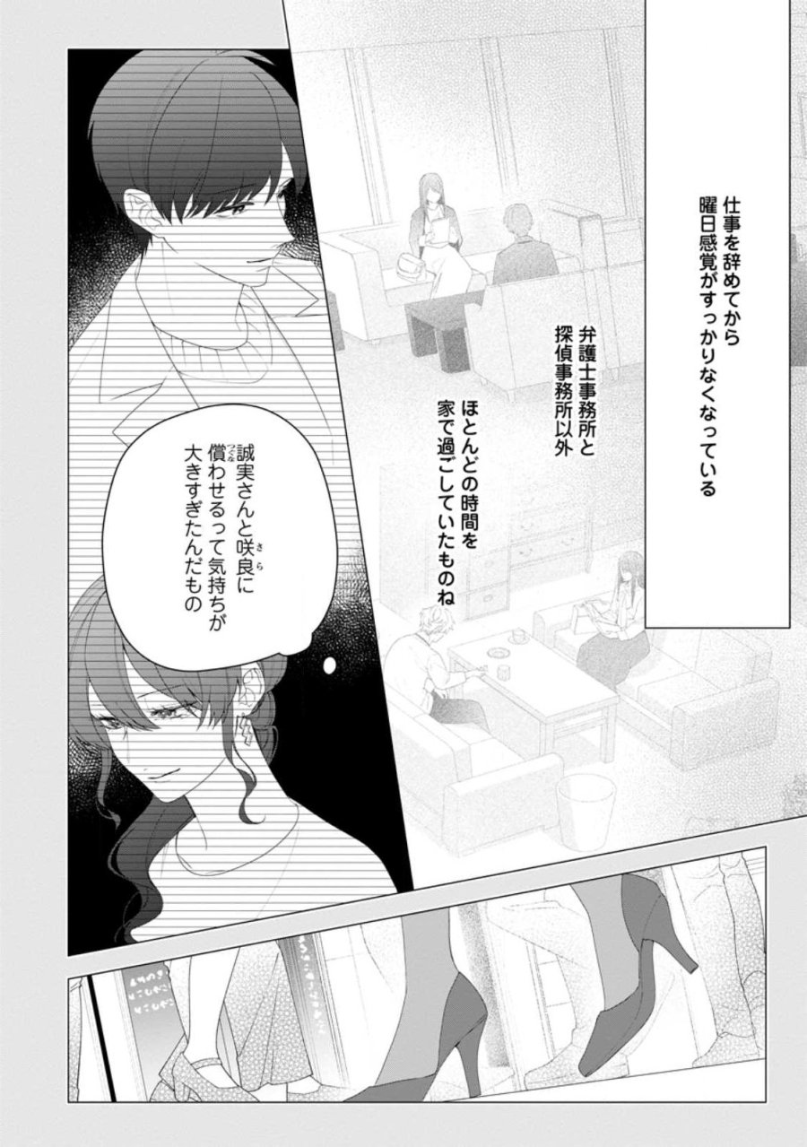 悪夢から目覚めた傲慢令嬢はやり直しを模索中 第55.1話 - Page 4