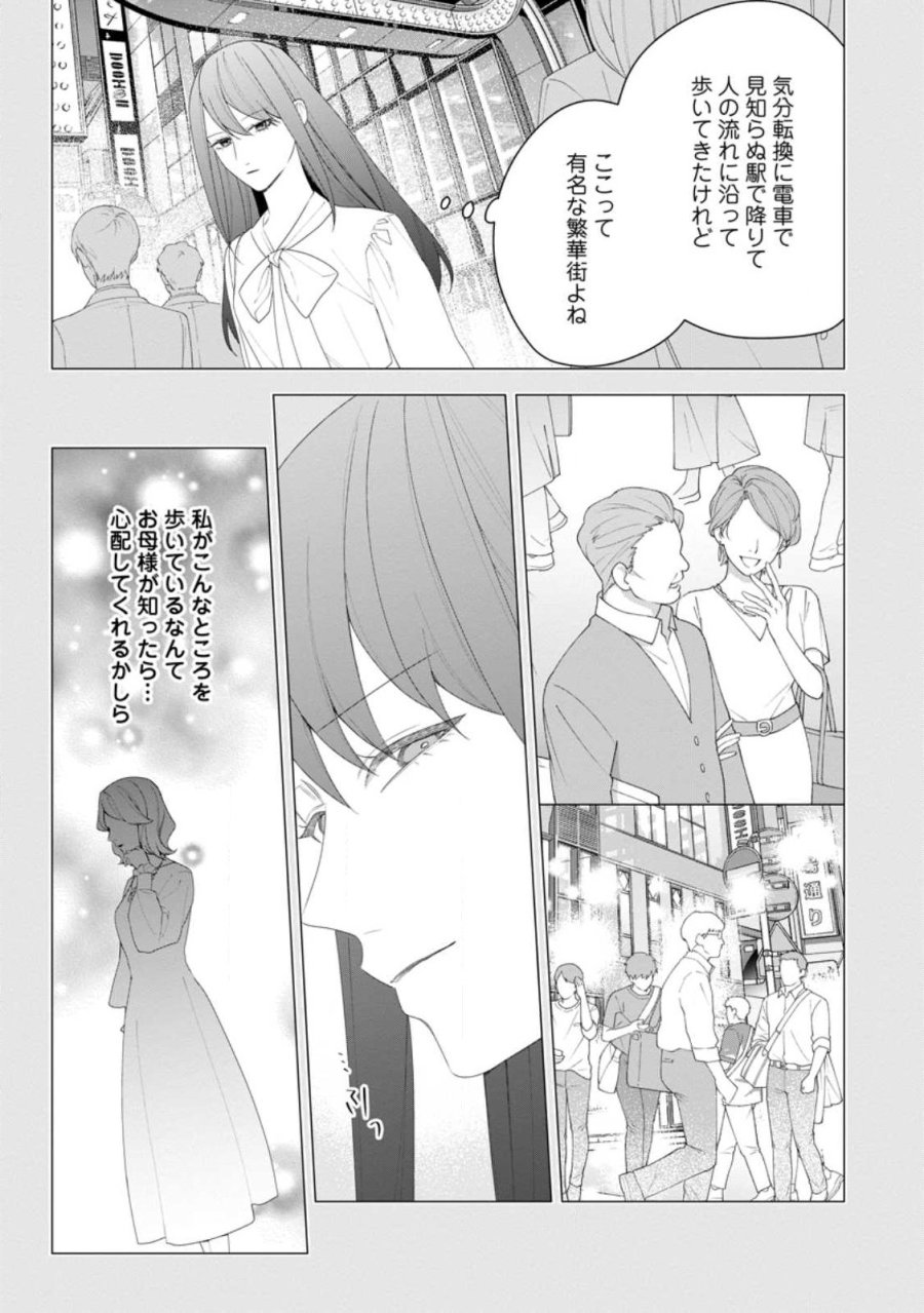 悪夢から目覚めた傲慢令嬢はやり直しを模索中 第55.1話 - Page 5