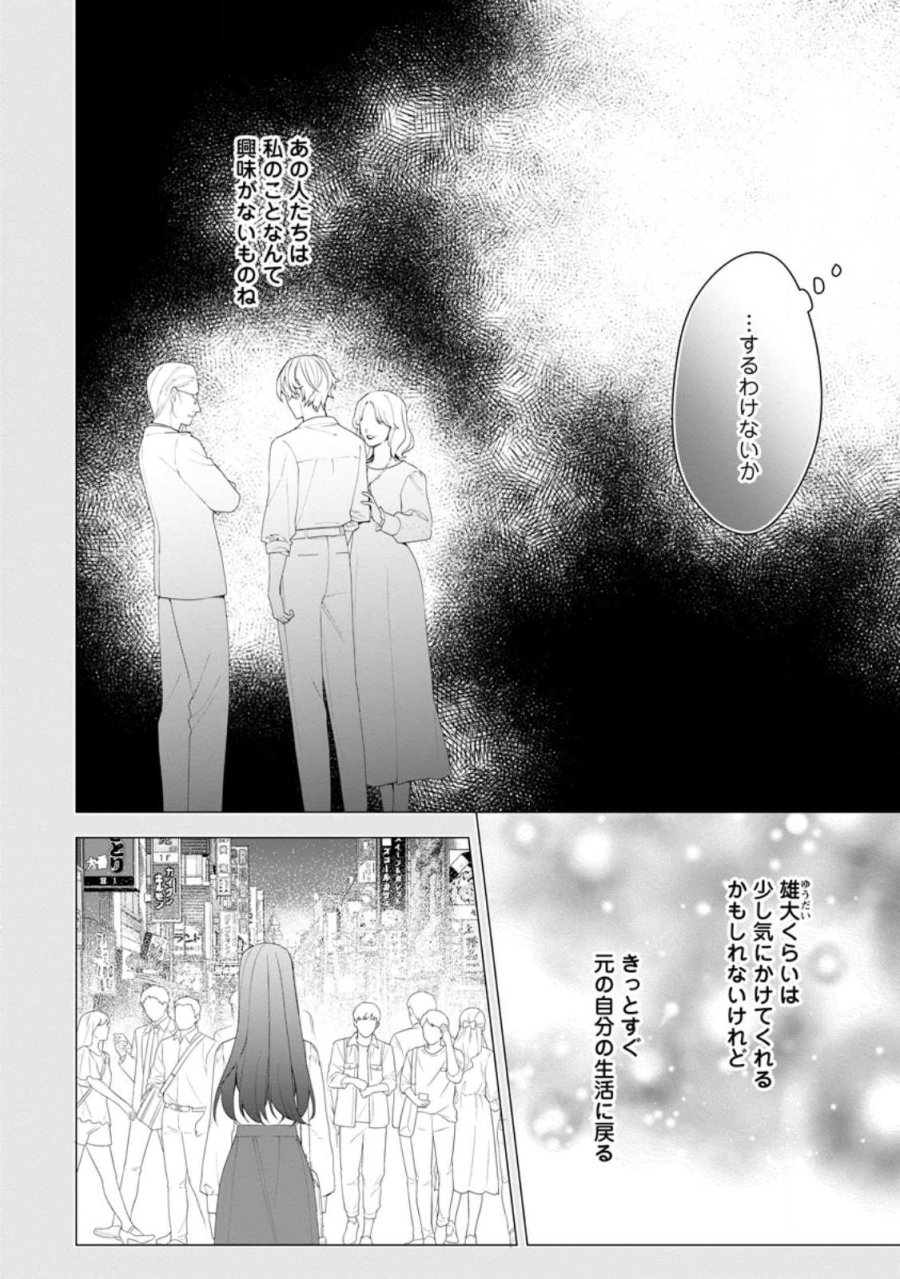 悪夢から目覚めた傲慢令嬢はやり直しを模索中 第55.1話 - Page 6