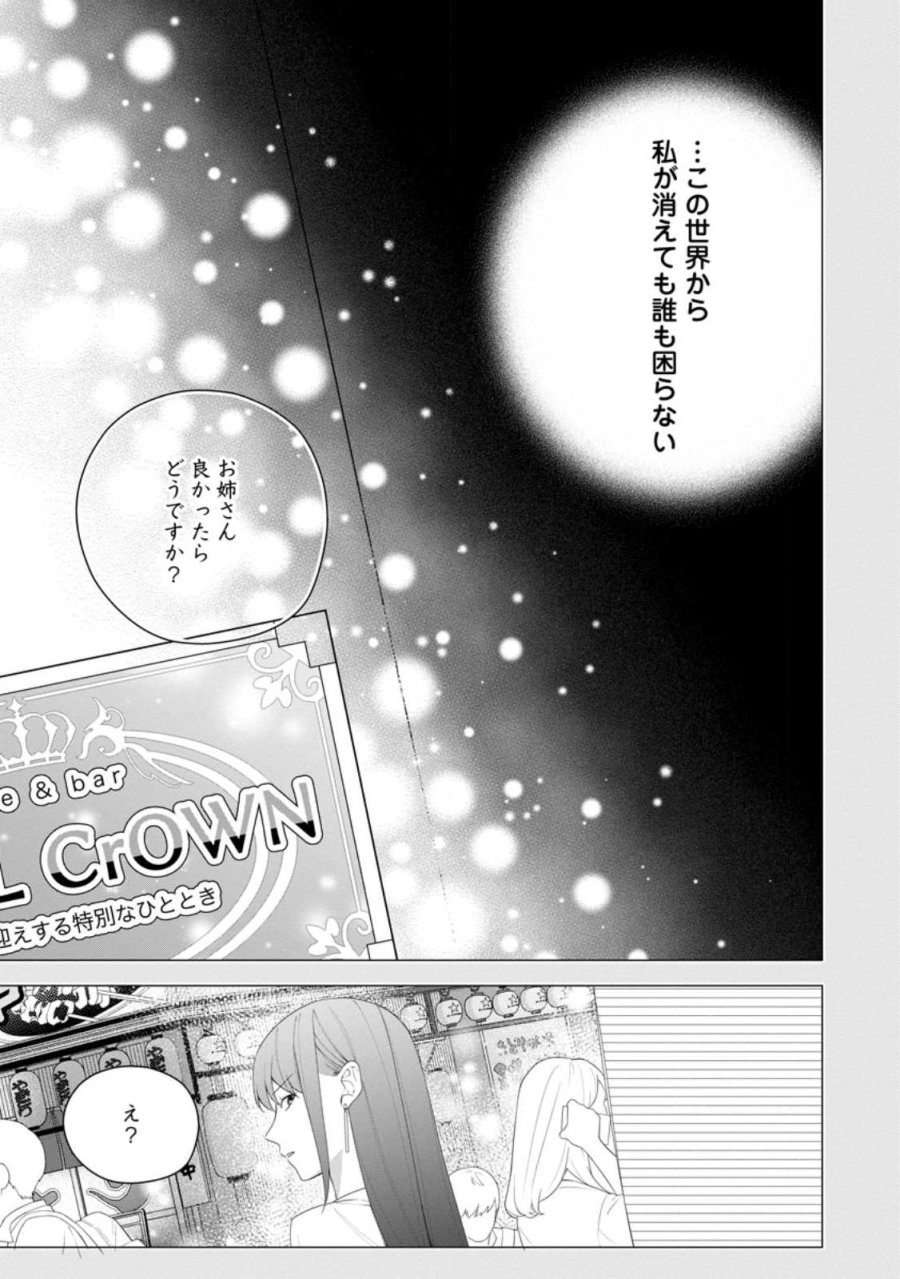悪夢から目覚めた傲慢令嬢はやり直しを模索中 第55.1話 - Page 7